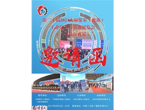第二十二屆煤展會參展時間通知